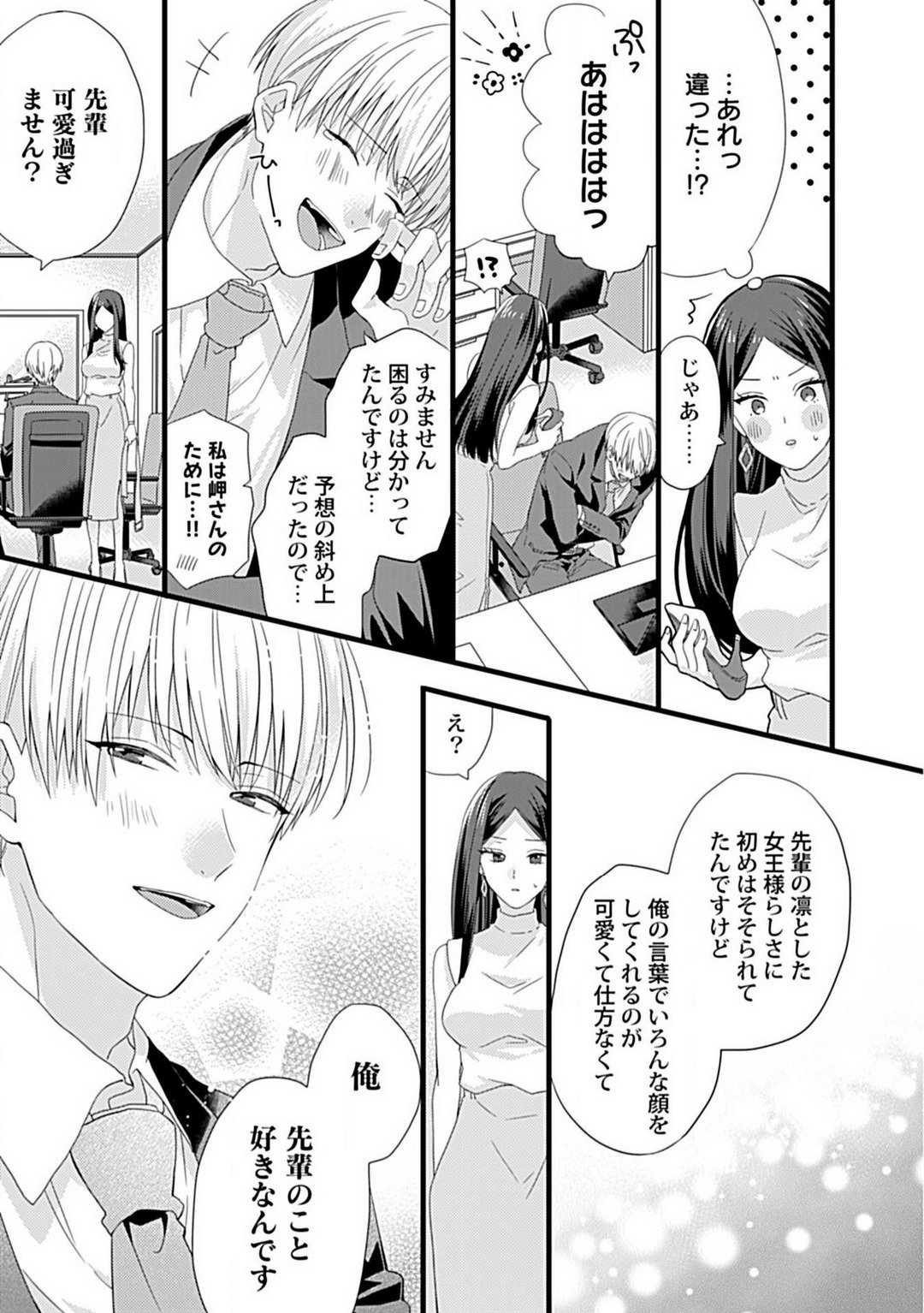 Ama S Kōhai-kun wa o Nedari Jōzu - Page 26