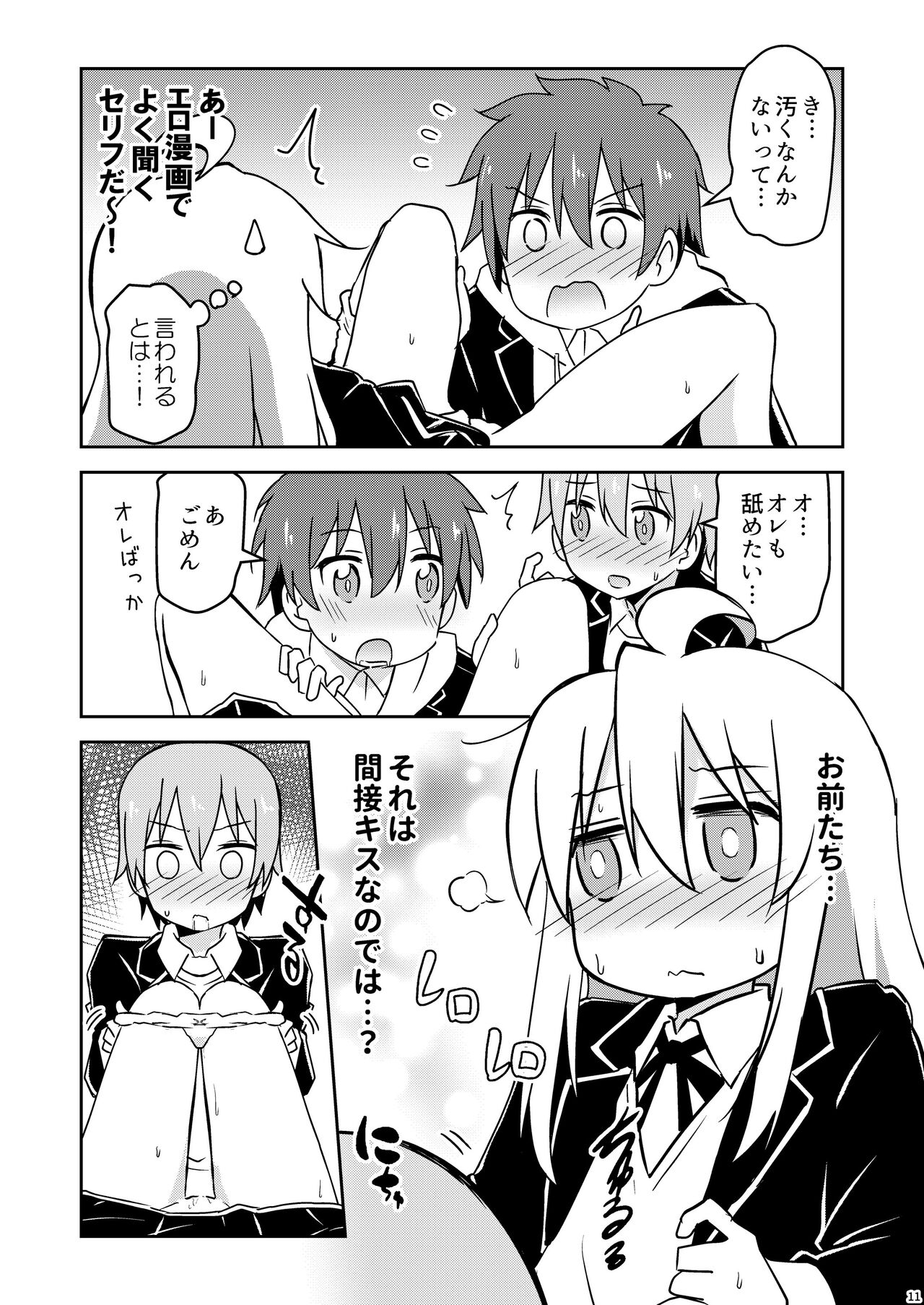 Oyama ga Ii mono Misete Kurerutte - Page 11