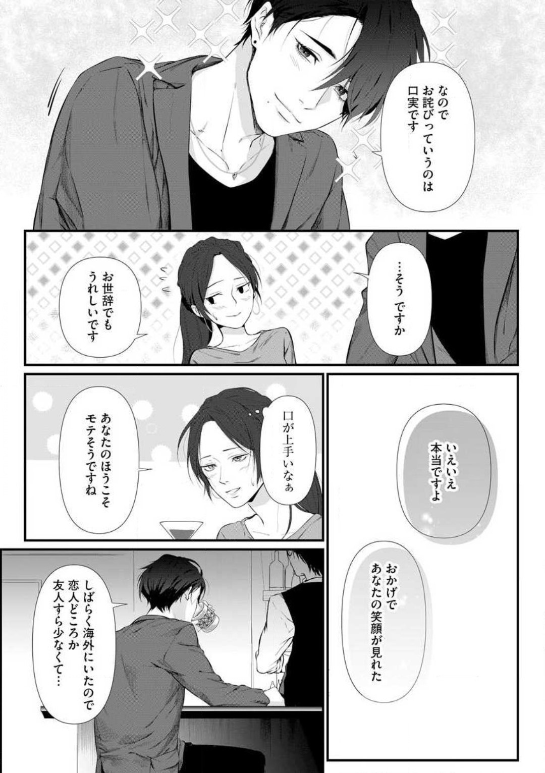Risei O Sutete, Dōkei O Daku 1-6 - Page 10