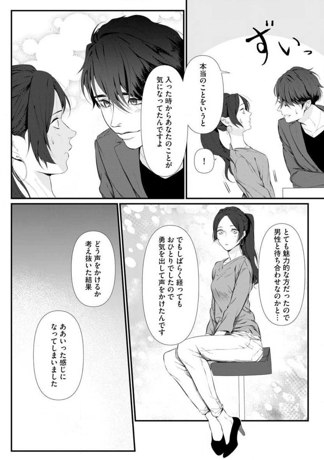 Risei O Sutete, Dōkei O Daku 1-6 - Page 9
