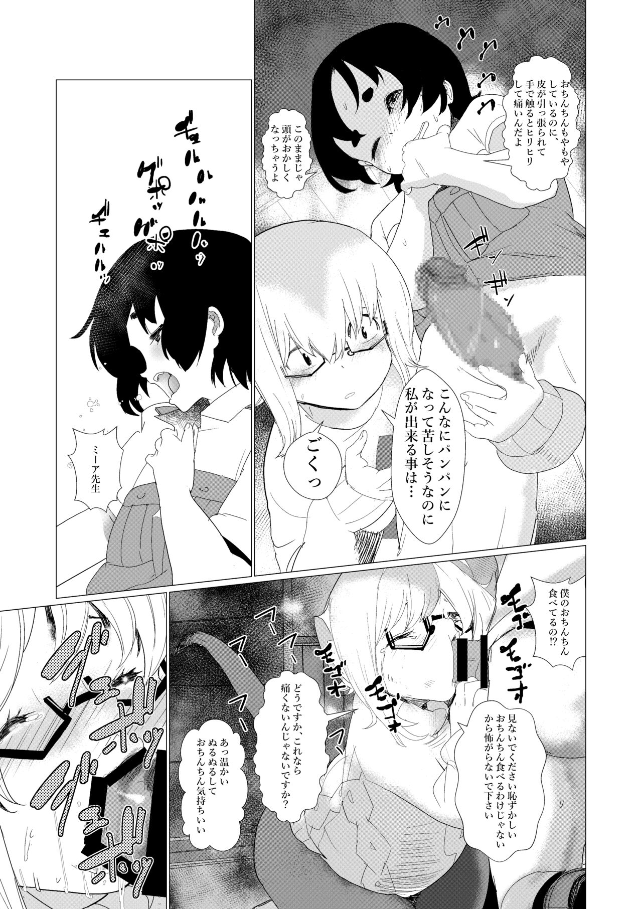 Sensei... My Penis is Going Crazy - Page 11