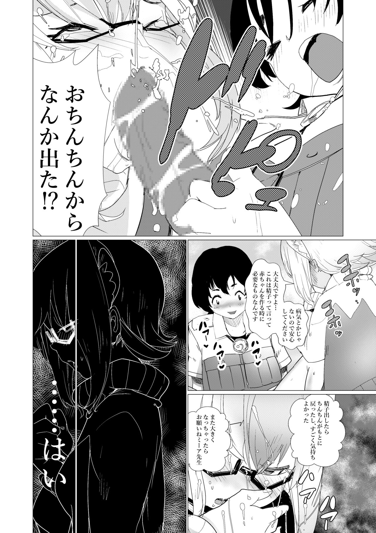 Sensei... My Penis is Going Crazy - Page 12