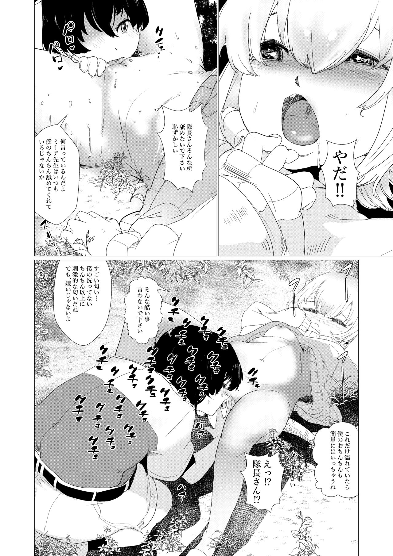 Sensei... My Penis is Going Crazy - Page 16