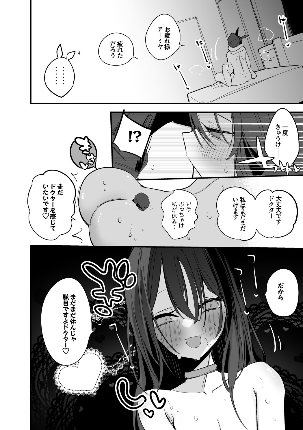 Amiya wa Aisaretai Hen - Page 9