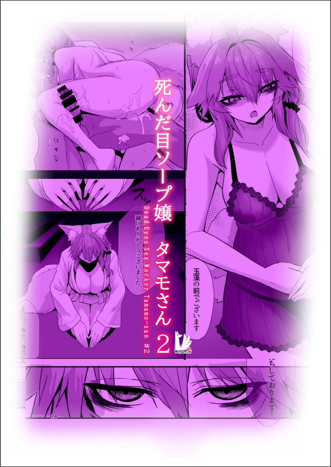 Shinda Me Soap-jou Tamamo-san 2 - Page 30