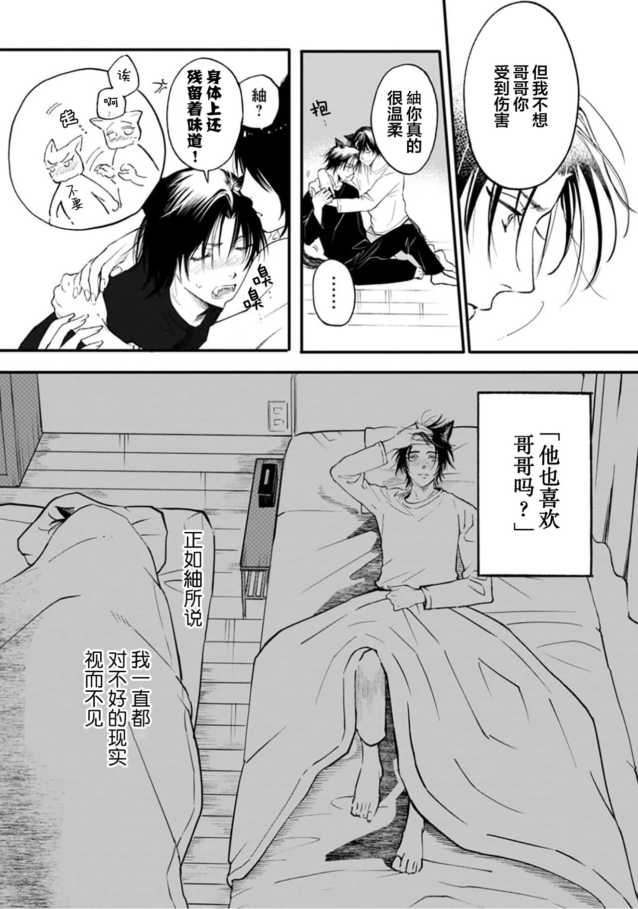 Ippiki Ookami, Koi o Suru | 坠入爱河的狼 - Page 116
