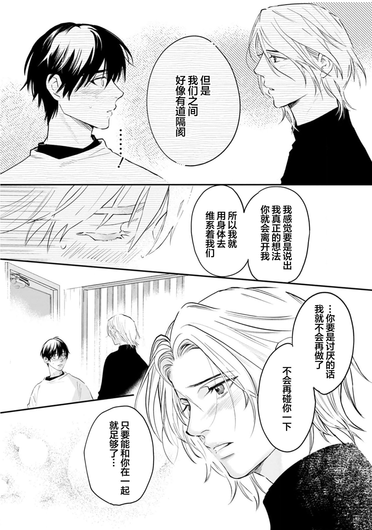 Ippiki Ookami, Koi o Suru | 坠入爱河的狼 - Page 127