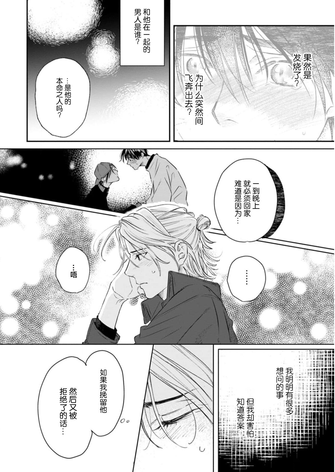 Ippiki Ookami, Koi o Suru | 坠入爱河的狼 - Page 138