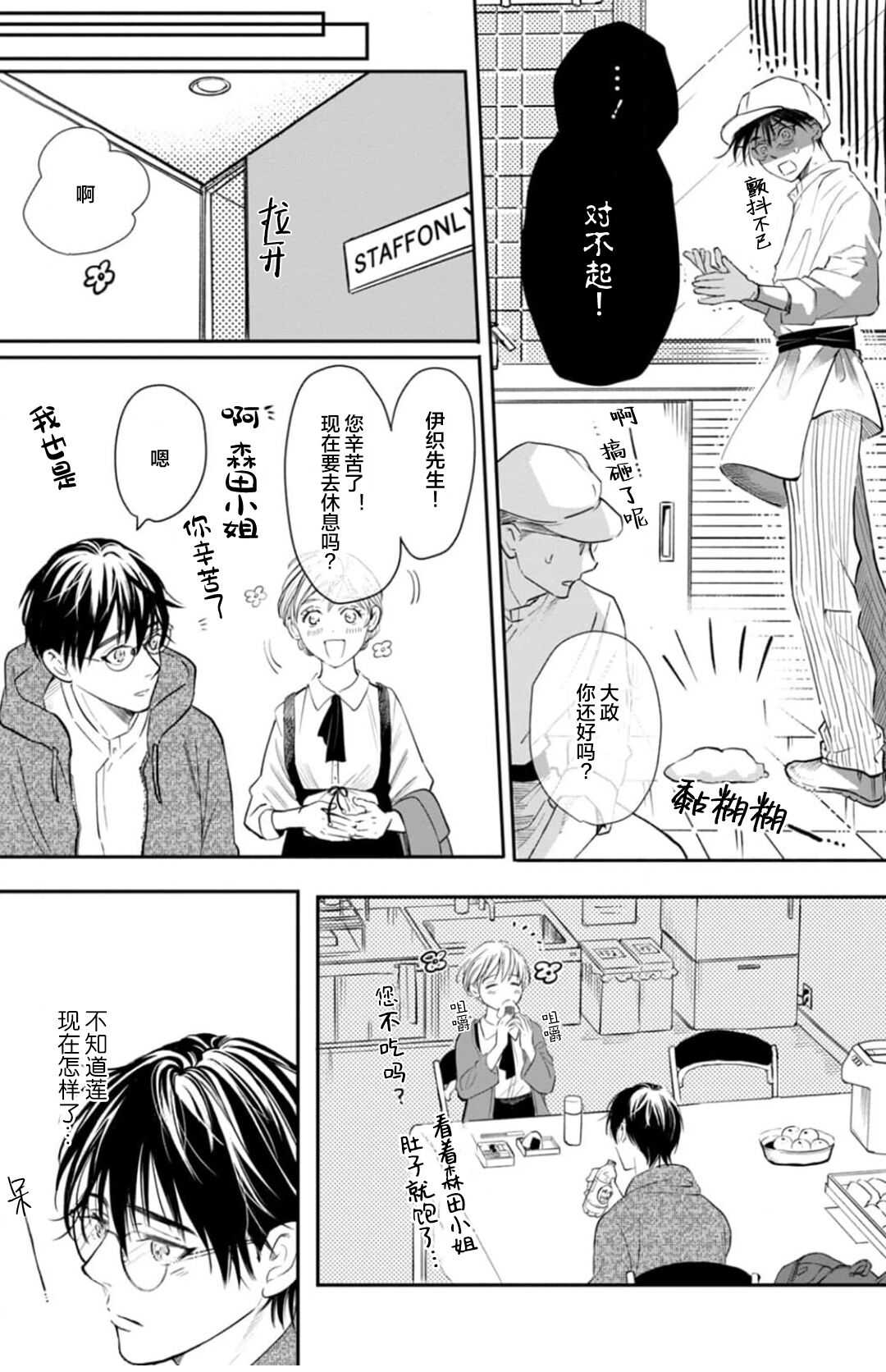 Ippiki Ookami, Koi o Suru | 坠入爱河的狼 - Page 143