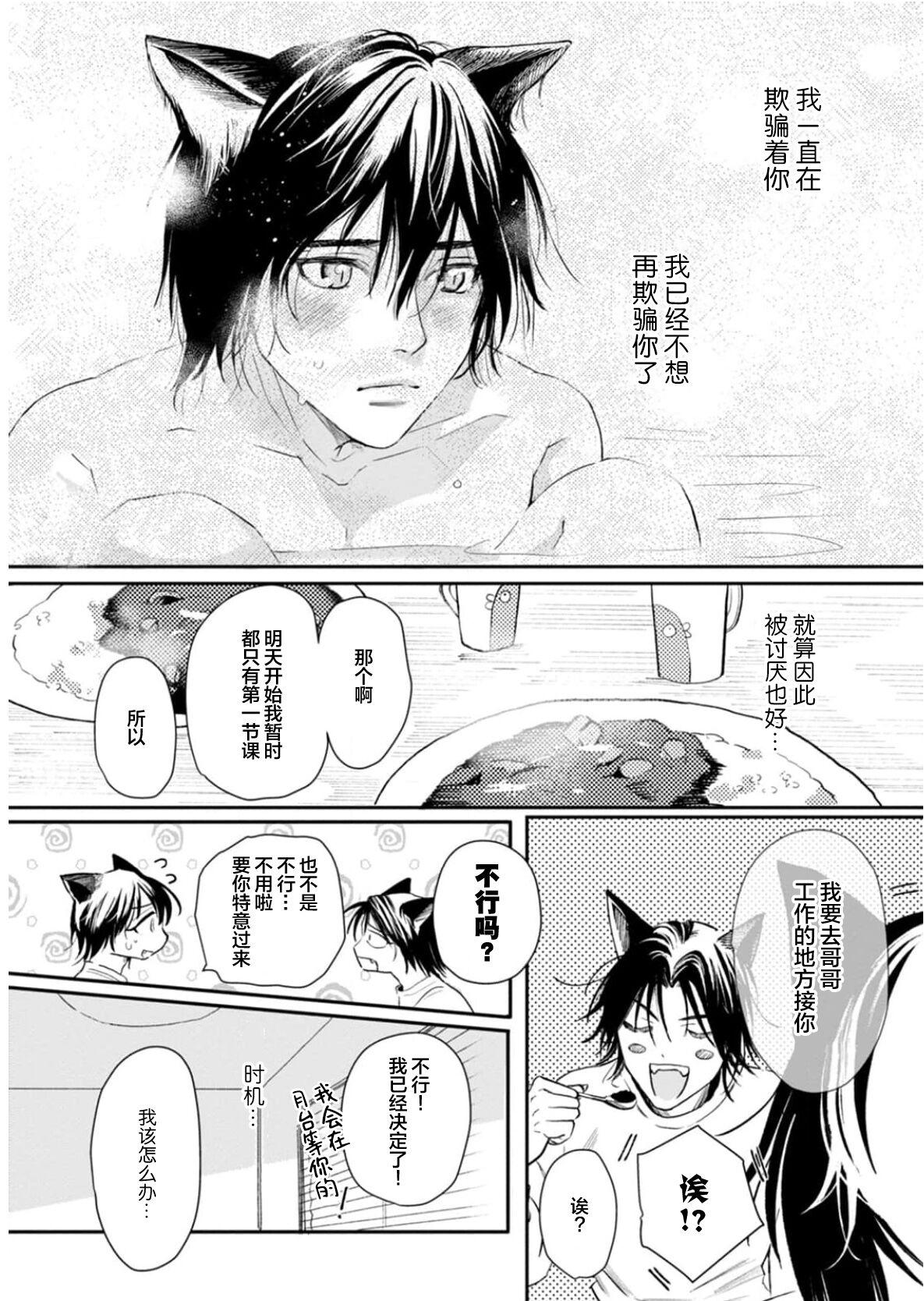 Ippiki Ookami, Koi o Suru | 坠入爱河的狼 - Page 149