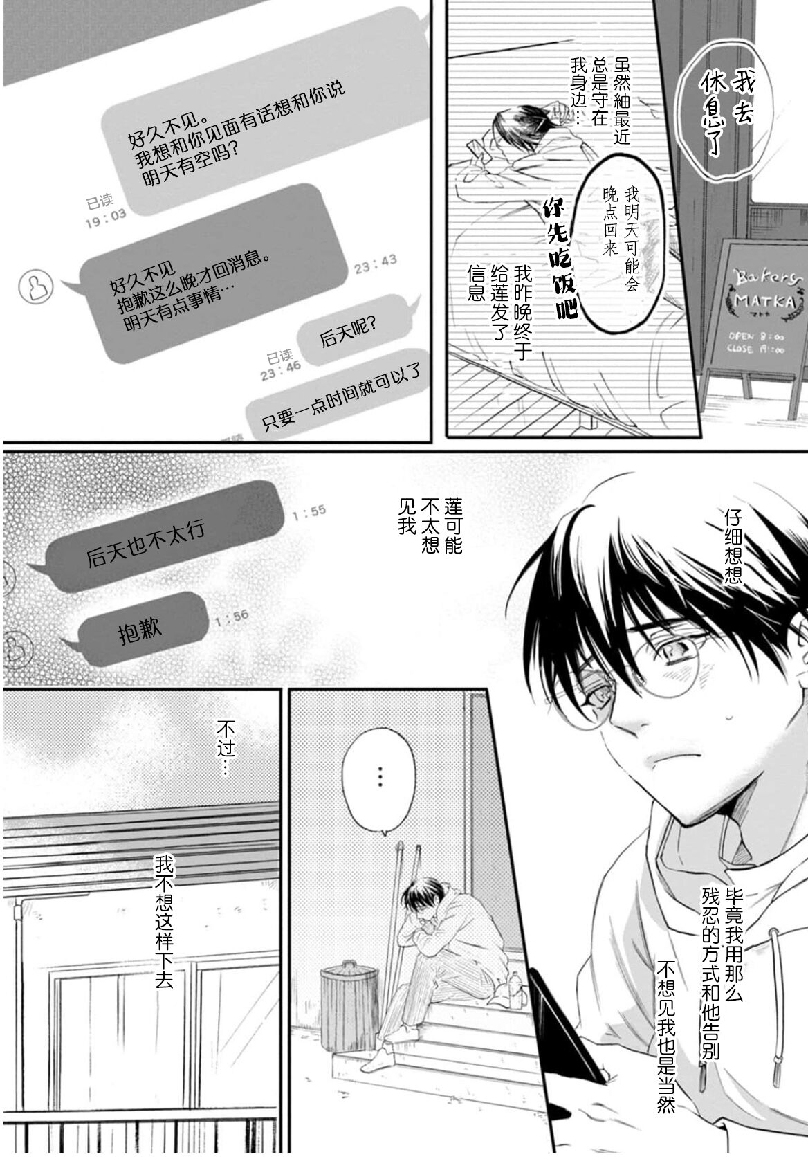 Ippiki Ookami, Koi o Suru | 坠入爱河的狼 - Page 153