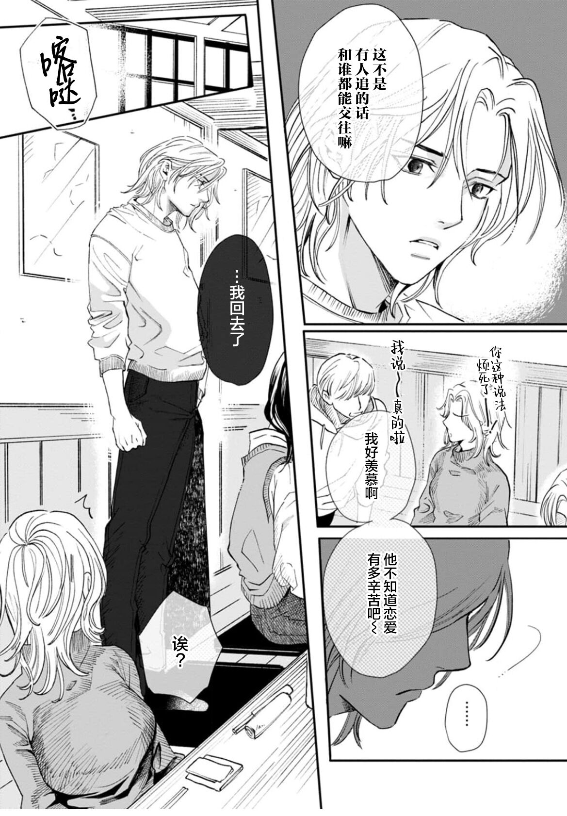 Ippiki Ookami, Koi o Suru | 坠入爱河的狼 - Page 158