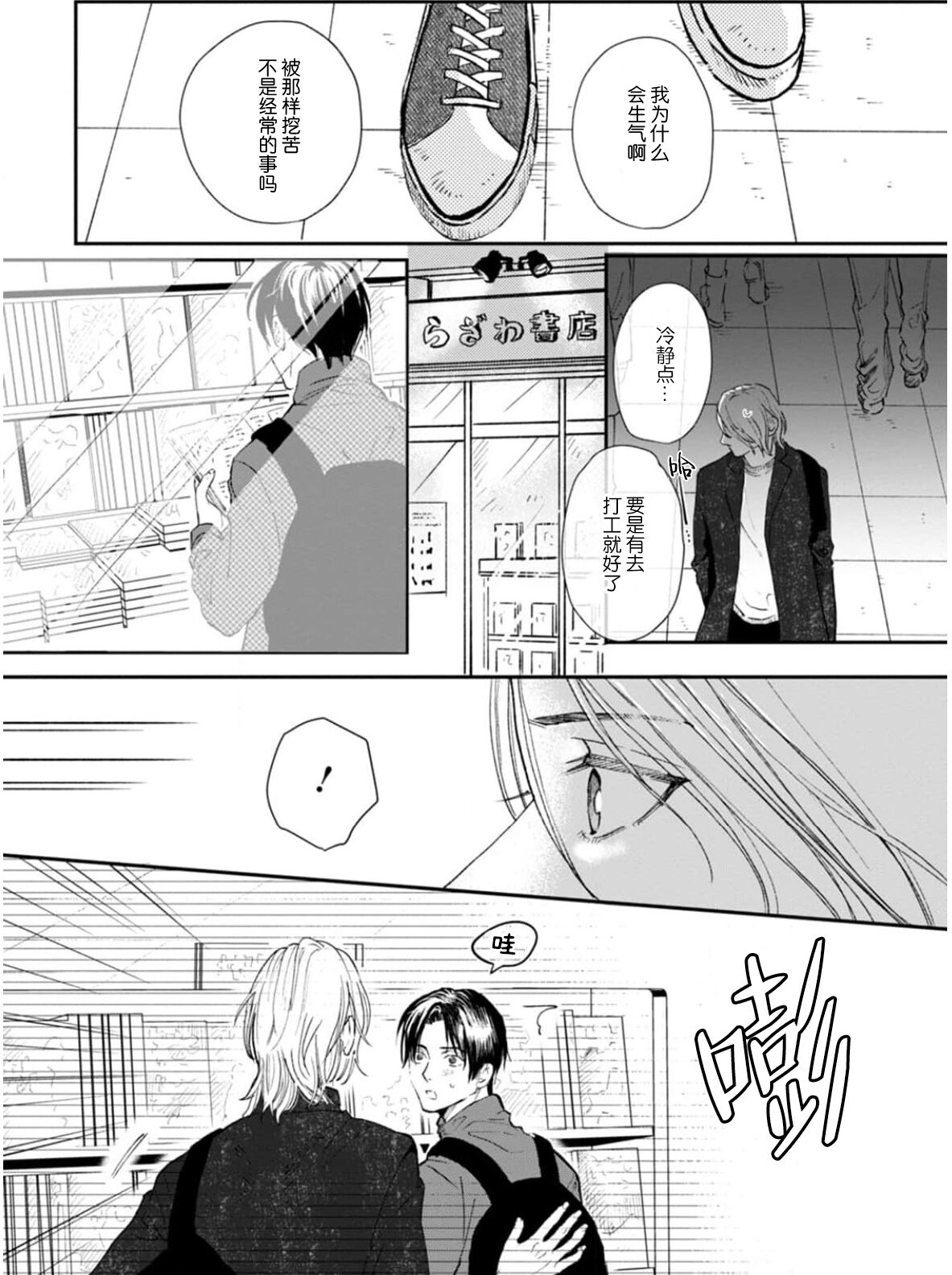 Ippiki Ookami, Koi o Suru | 坠入爱河的狼 - Page 160