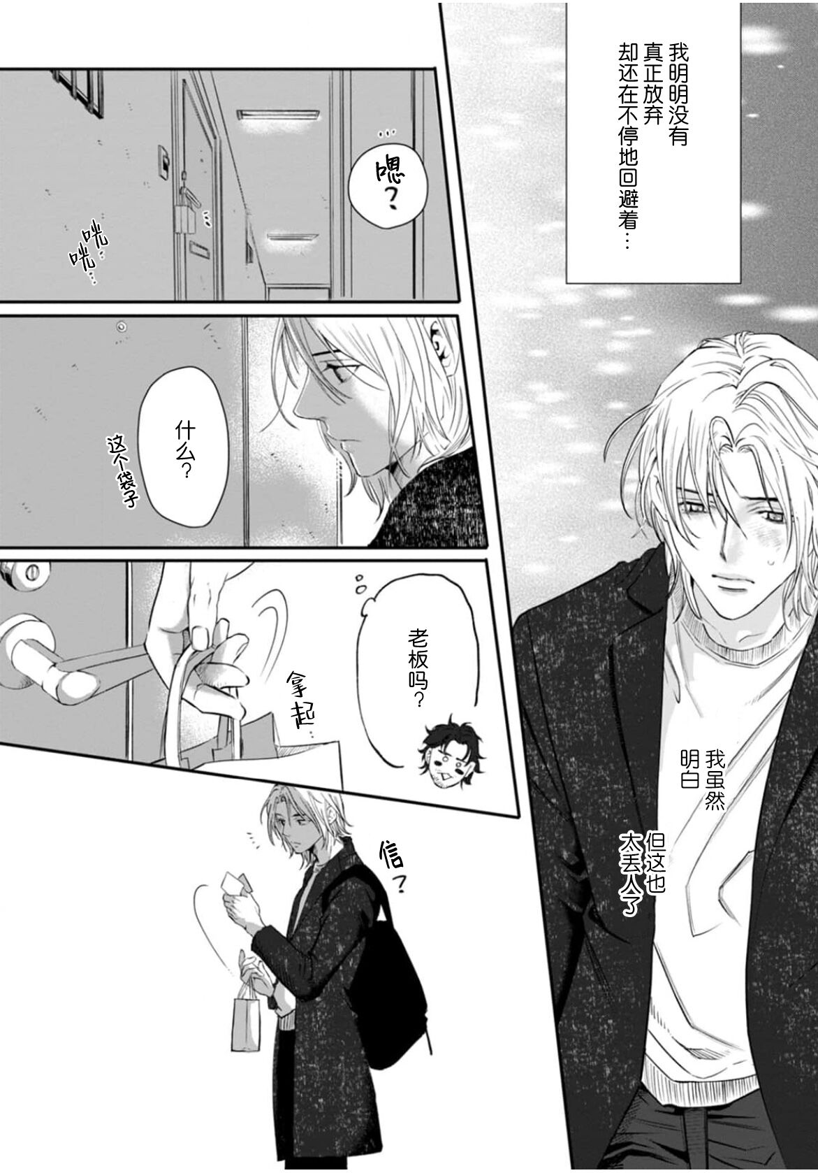 Ippiki Ookami, Koi o Suru | 坠入爱河的狼 - Page 162
