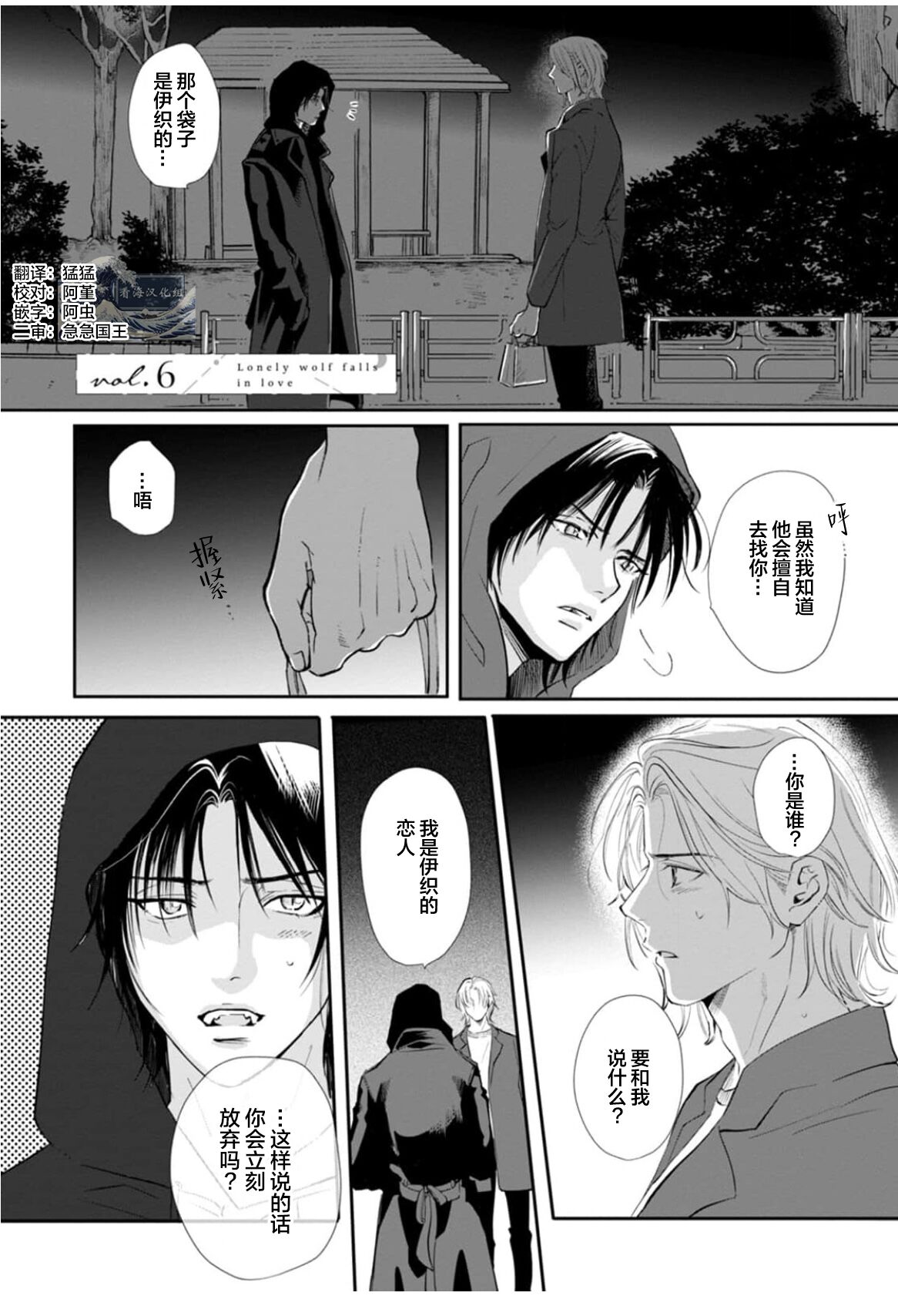 Ippiki Ookami, Koi o Suru | 坠入爱河的狼 - Page 166