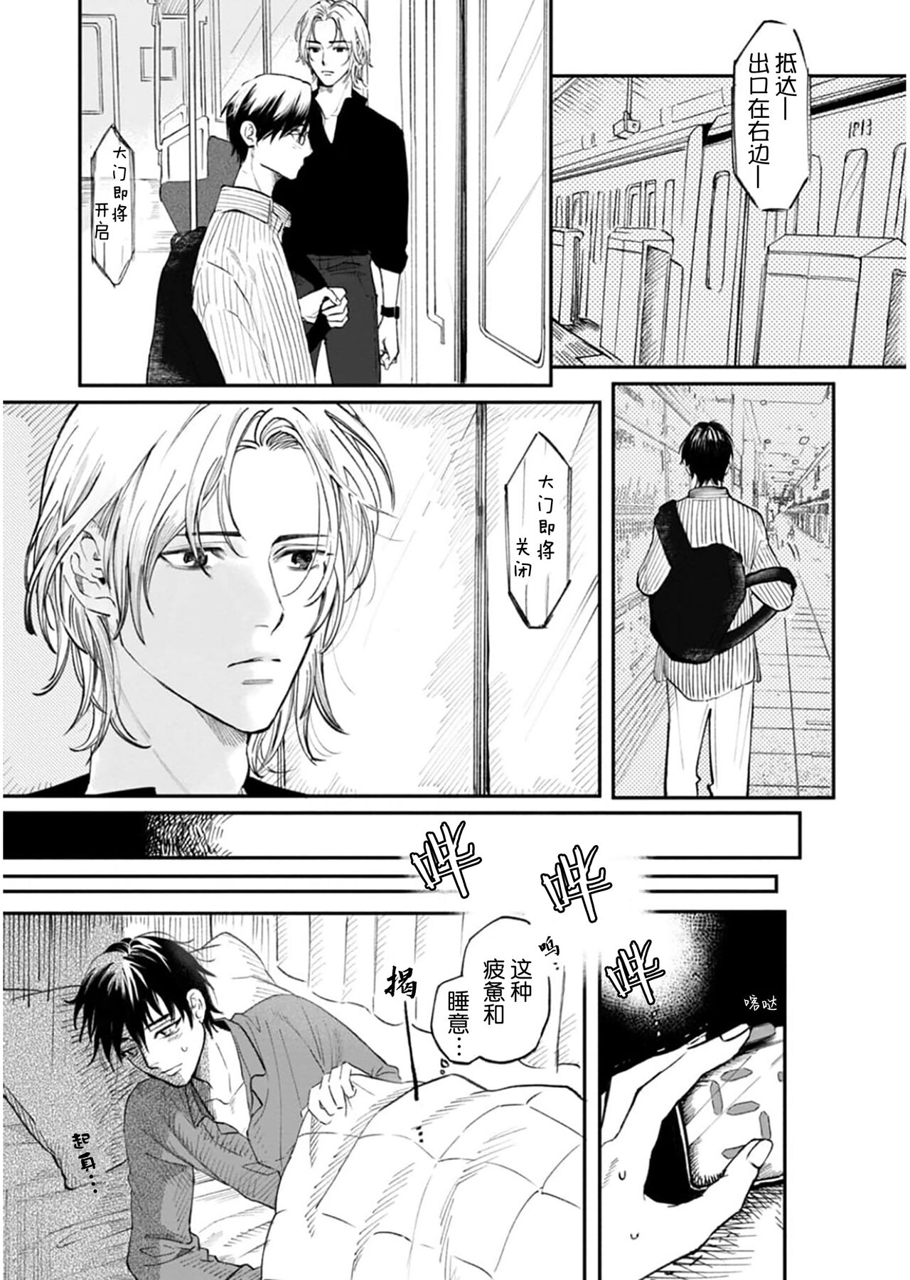 Ippiki Ookami, Koi o Suru | 坠入爱河的狼 - Page 17