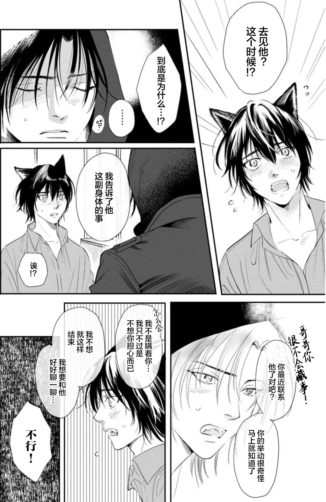Ippiki Ookami, Koi o Suru | 坠入爱河的狼 - Page 171
