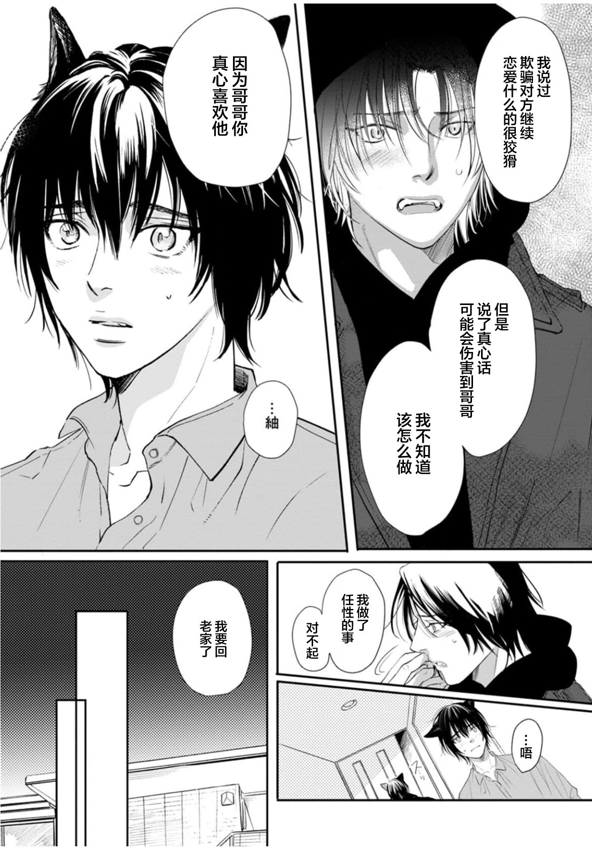 Ippiki Ookami, Koi o Suru | 坠入爱河的狼 - Page 172