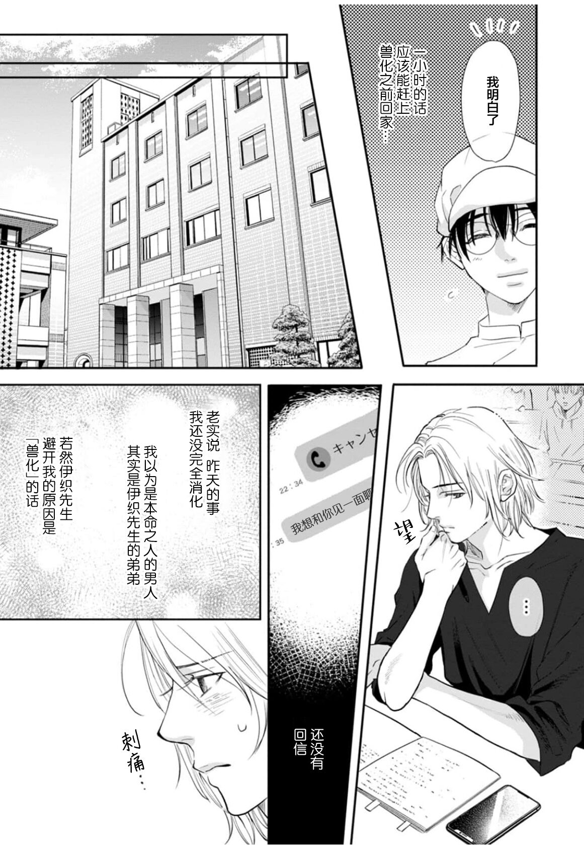 Ippiki Ookami, Koi o Suru | 坠入爱河的狼 - Page 174