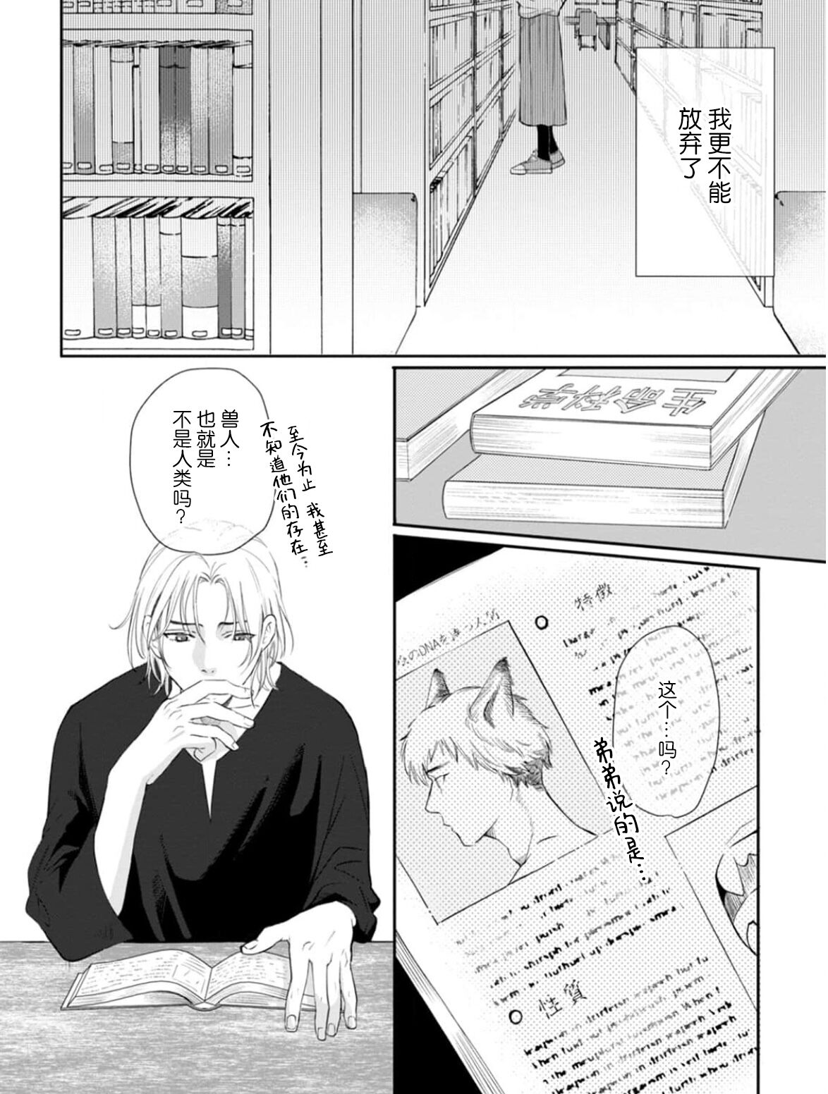 Ippiki Ookami, Koi o Suru | 坠入爱河的狼 - Page 175