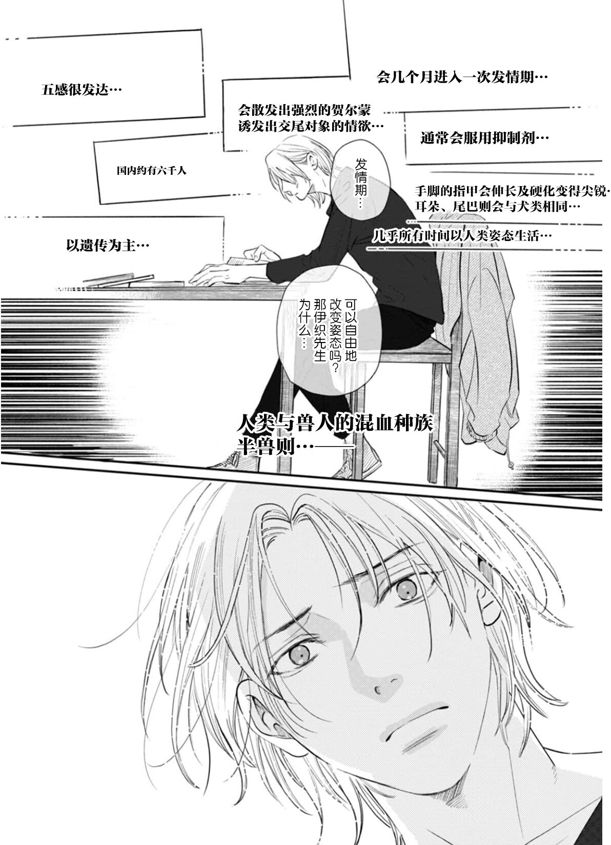 Ippiki Ookami, Koi o Suru | 坠入爱河的狼 - Page 176
