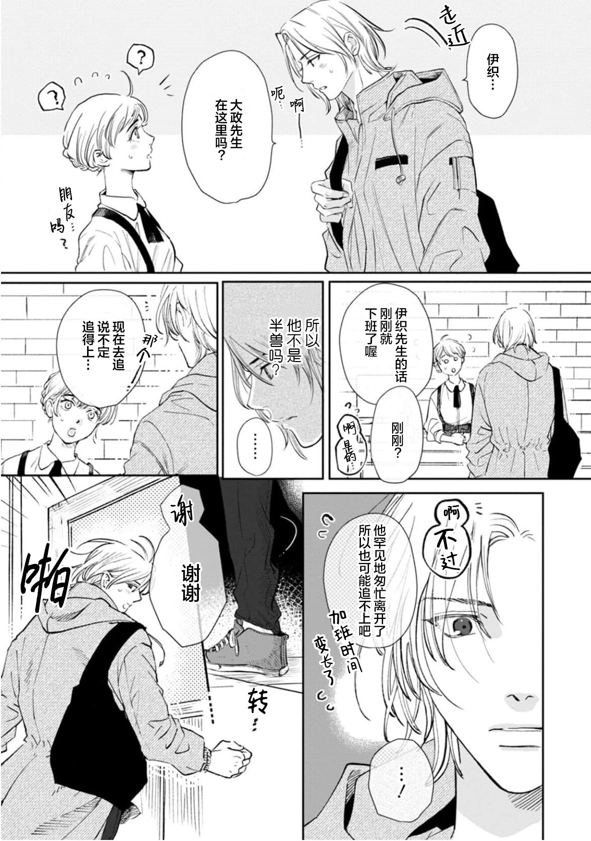 Ippiki Ookami, Koi o Suru | 坠入爱河的狼 - Page 178