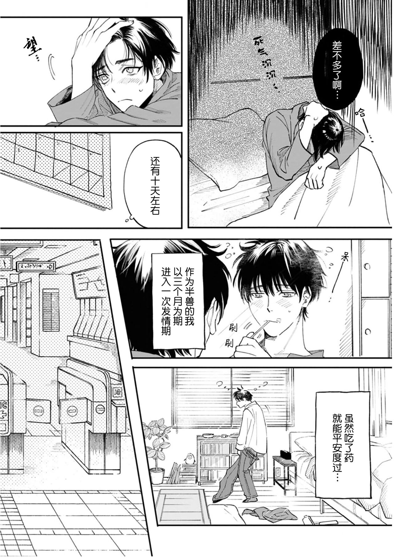 Ippiki Ookami, Koi o Suru | 坠入爱河的狼 - Page 18