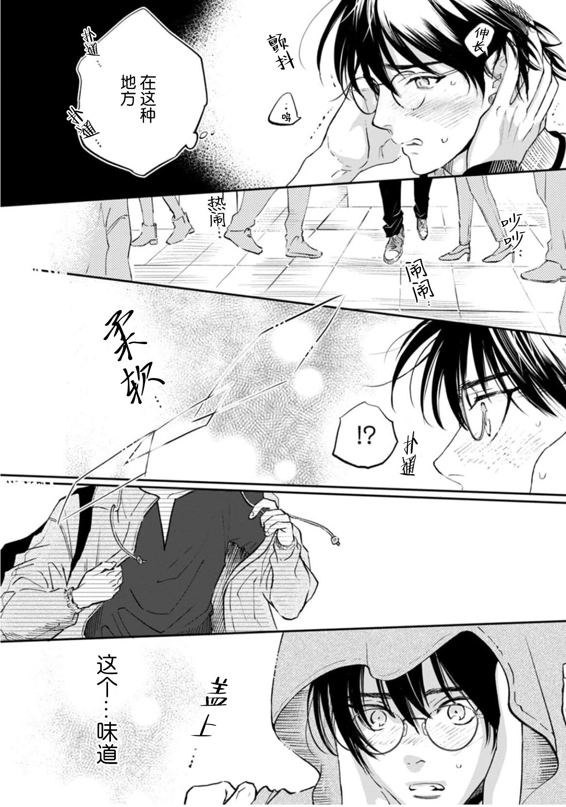 Ippiki Ookami, Koi o Suru | 坠入爱河的狼 - Page 183