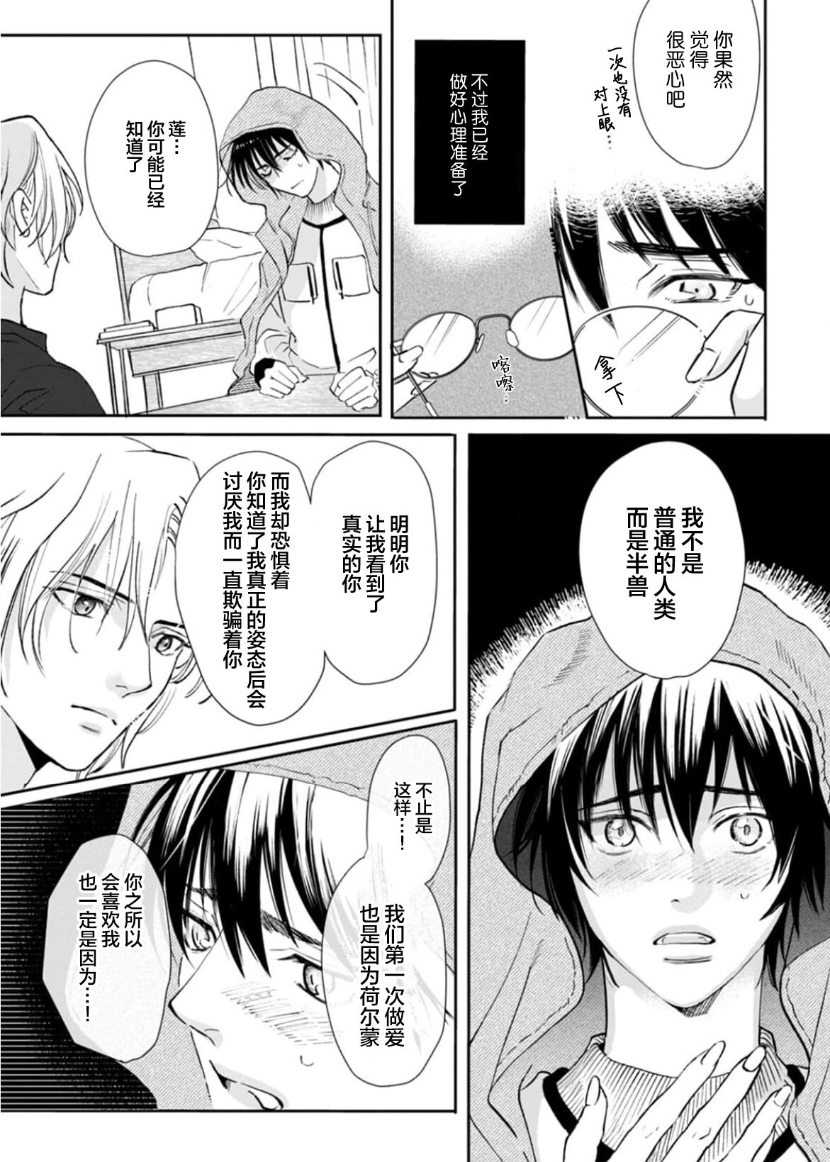 Ippiki Ookami, Koi o Suru | 坠入爱河的狼 - Page 187