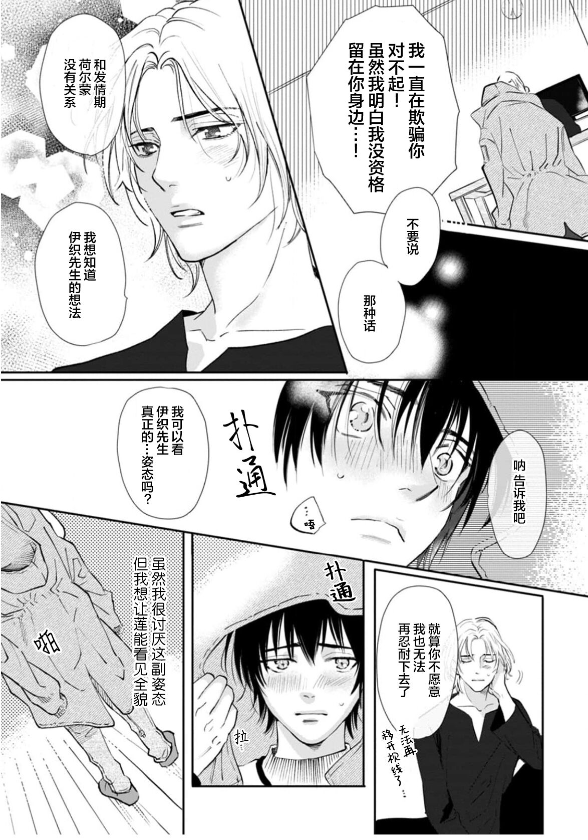 Ippiki Ookami, Koi o Suru | 坠入爱河的狼 - Page 188