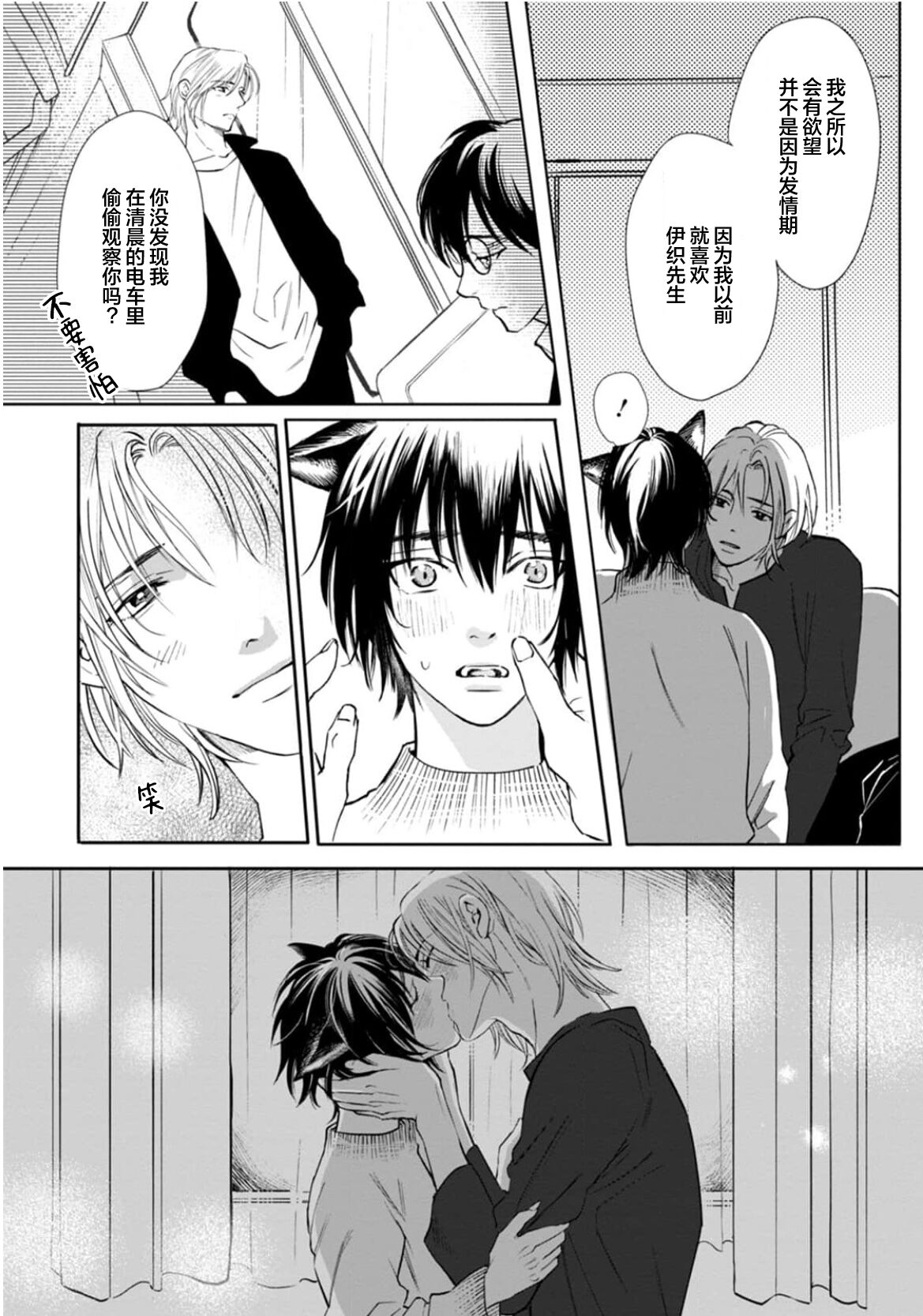 Ippiki Ookami, Koi o Suru | 坠入爱河的狼 - Page 195