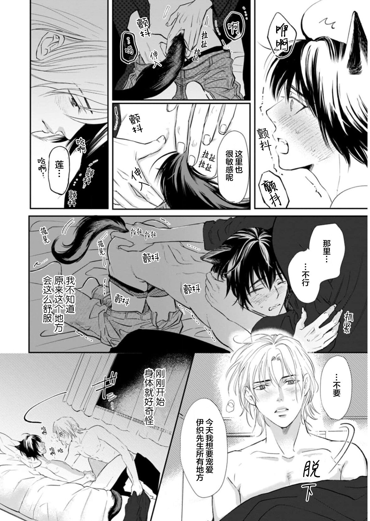 Ippiki Ookami, Koi o Suru | 坠入爱河的狼 - Page 197