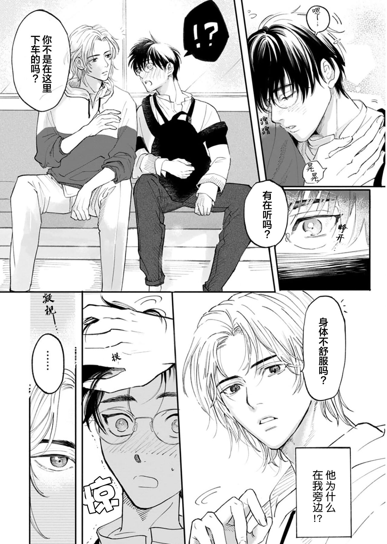 Ippiki Ookami, Koi o Suru | 坠入爱河的狼 - Page 20