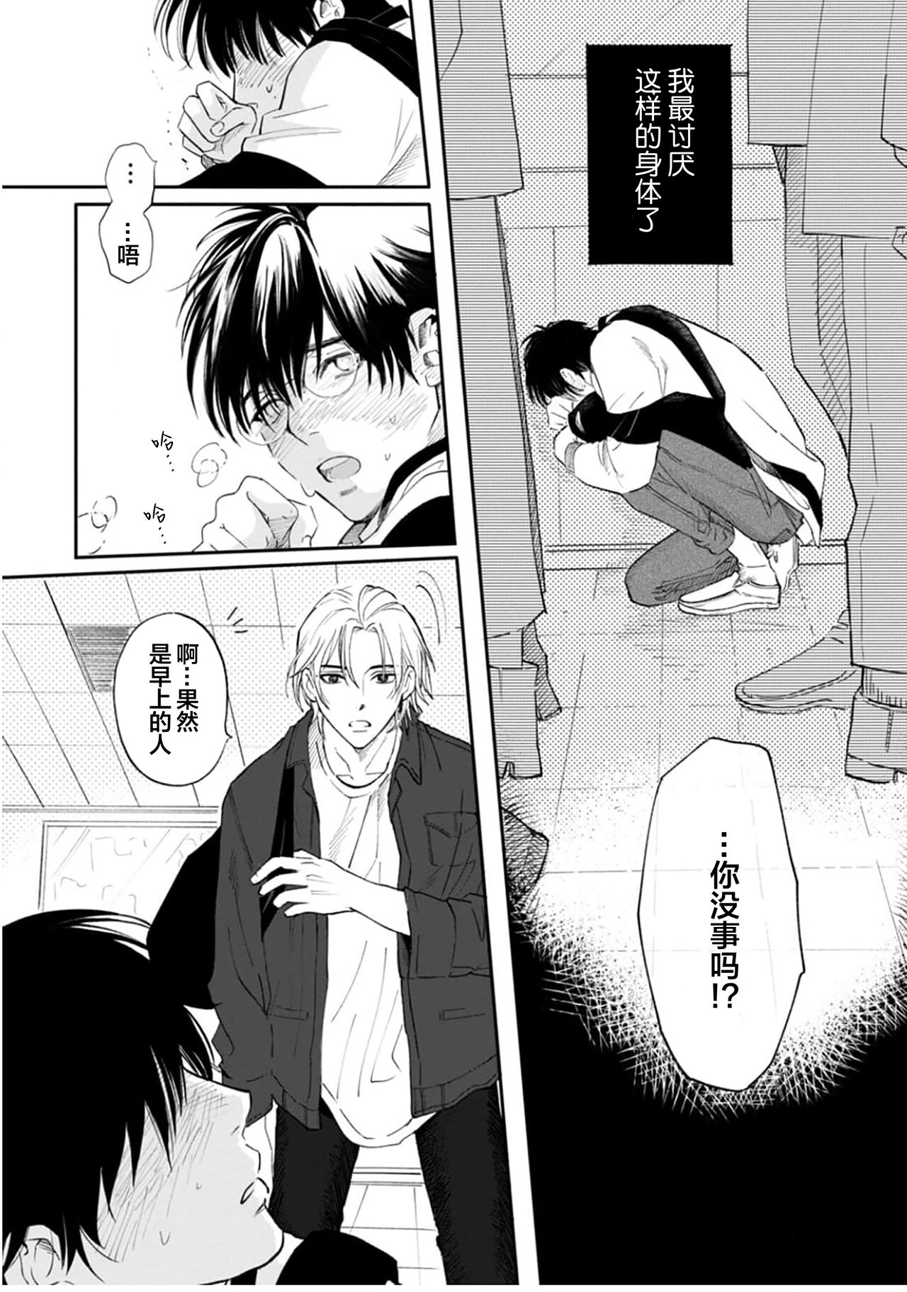 Ippiki Ookami, Koi o Suru | 坠入爱河的狼 - Page 26