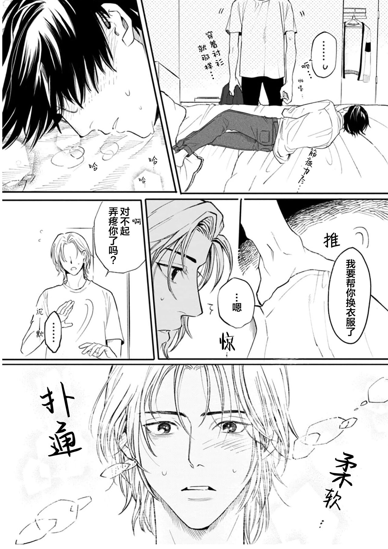 Ippiki Ookami, Koi o Suru | 坠入爱河的狼 - Page 31