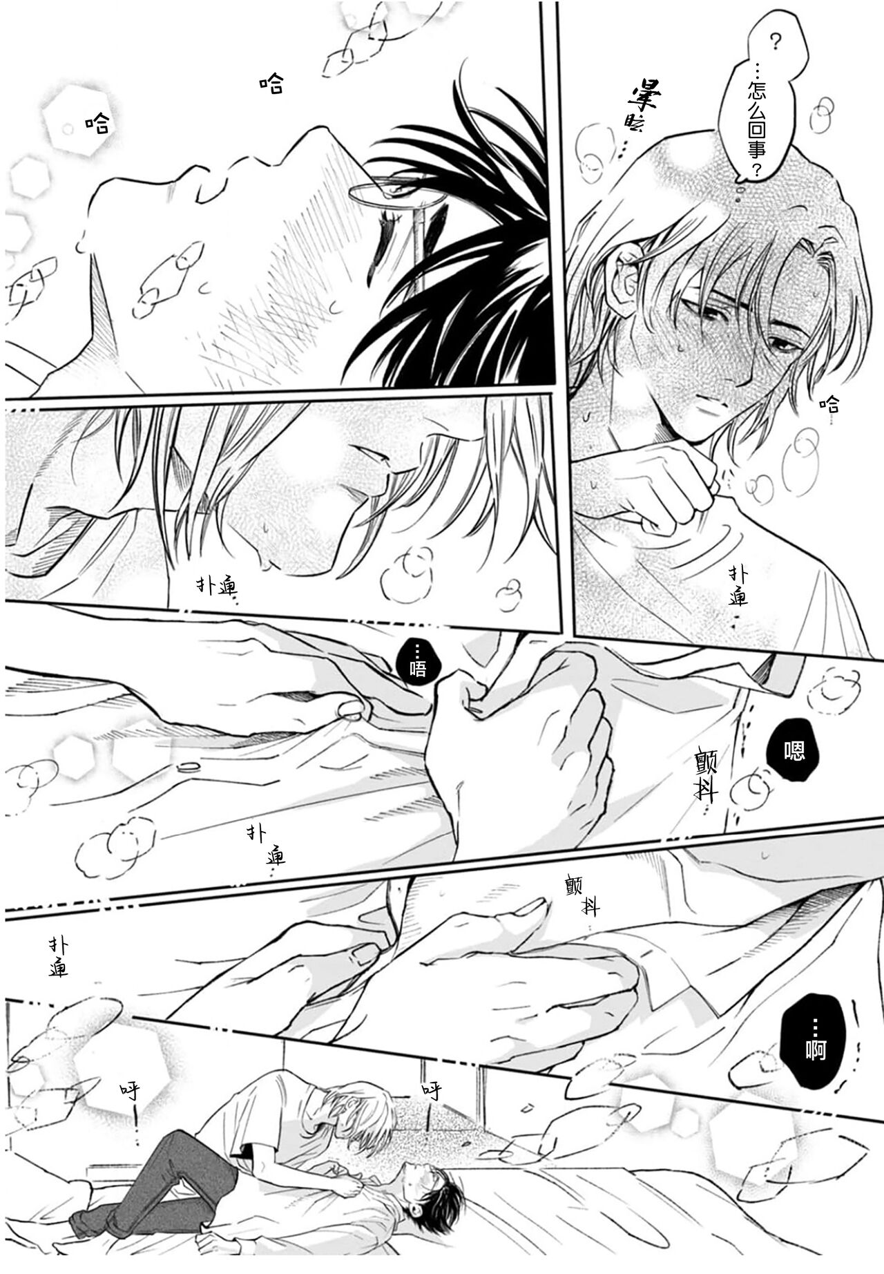 Ippiki Ookami, Koi o Suru | 坠入爱河的狼 - Page 32