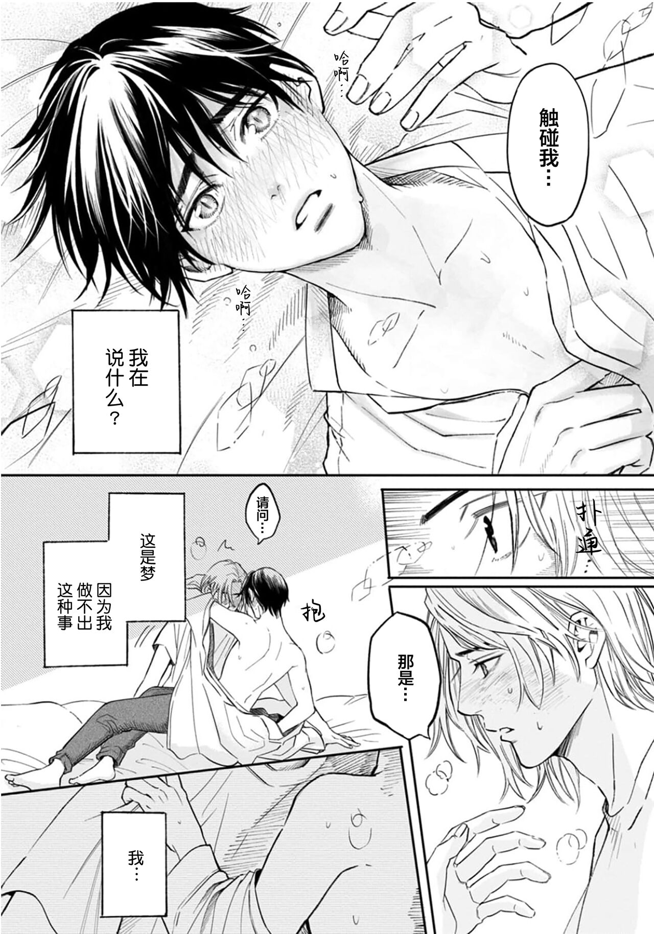 Ippiki Ookami, Koi o Suru | 坠入爱河的狼 - Page 34