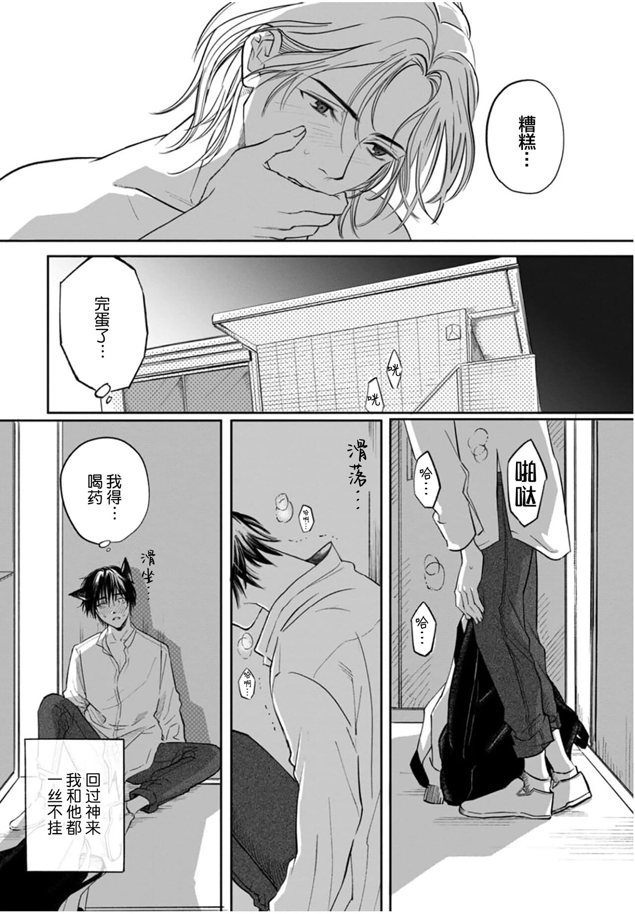 Ippiki Ookami, Koi o Suru | 坠入爱河的狼 - Page 40