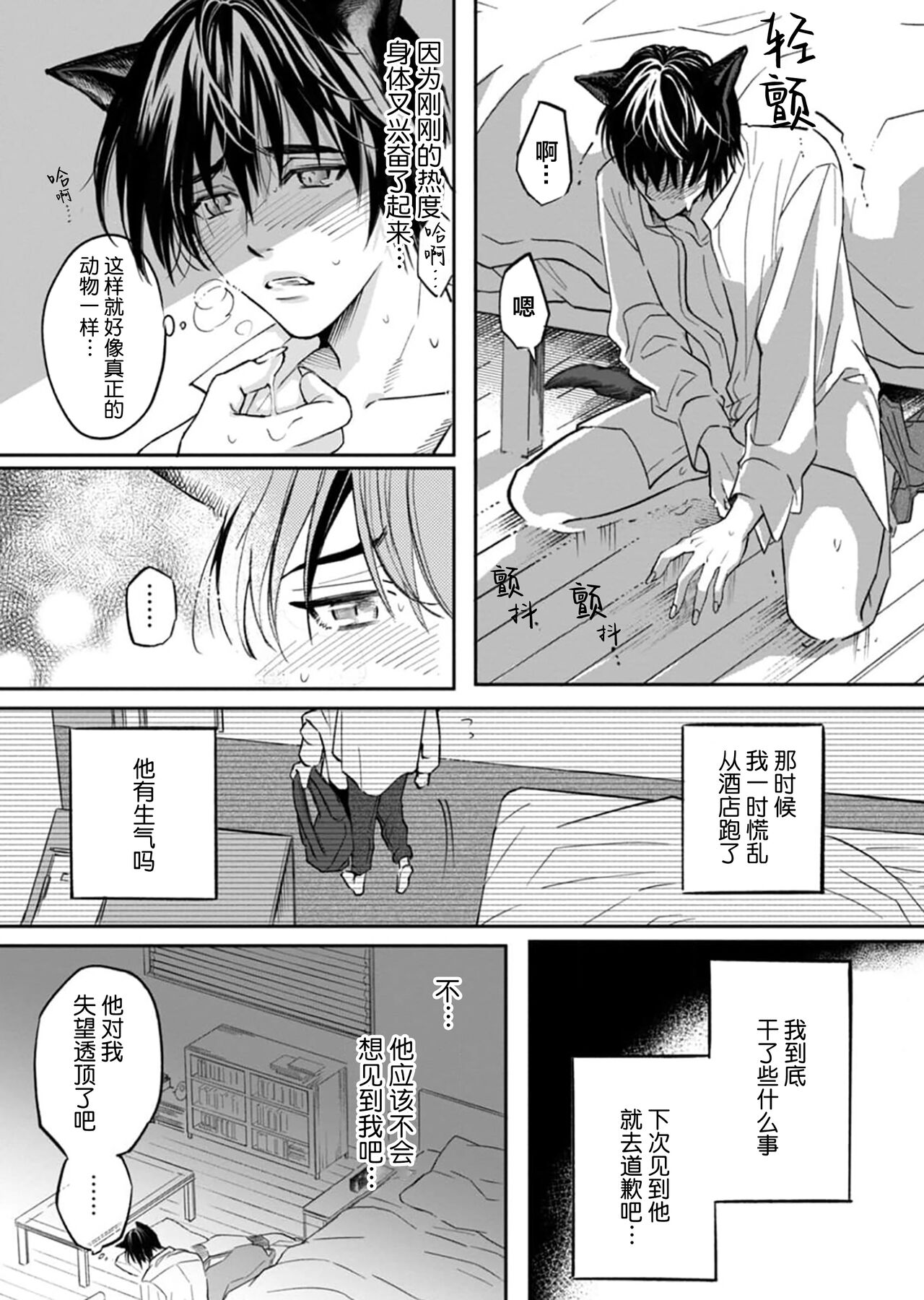 Ippiki Ookami, Koi o Suru | 坠入爱河的狼 - Page 42
