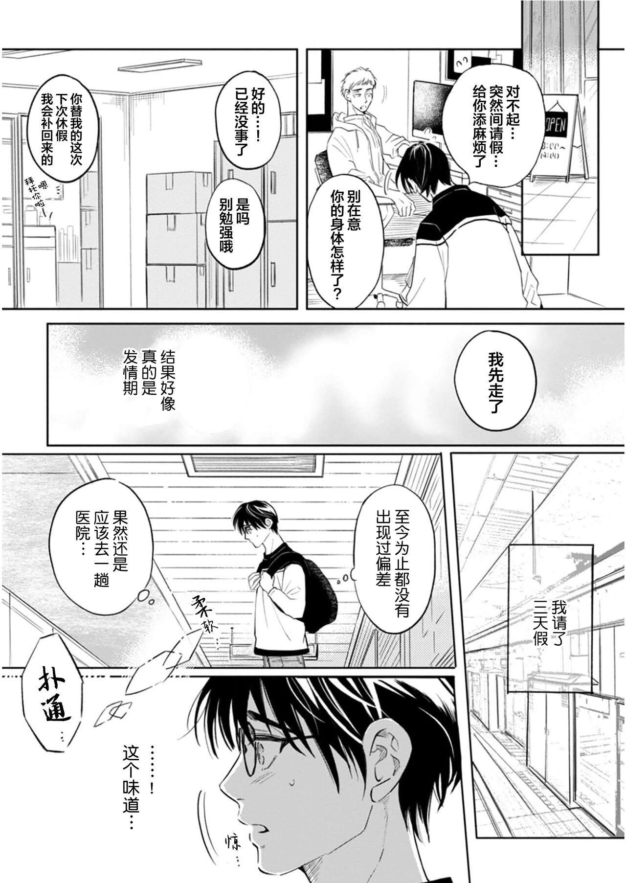 Ippiki Ookami, Koi o Suru | 坠入爱河的狼 - Page 44