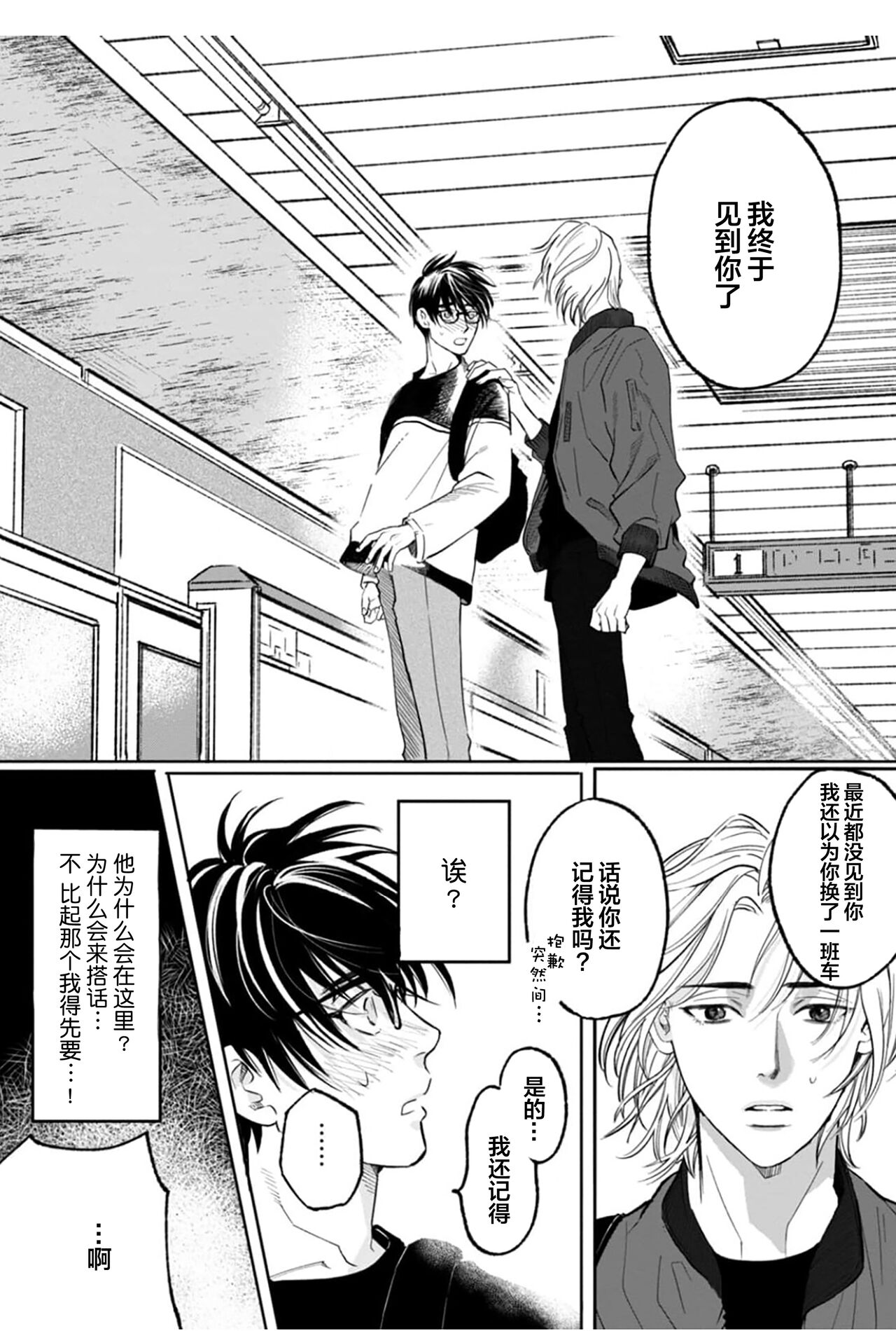 Ippiki Ookami, Koi o Suru | 坠入爱河的狼 - Page 45