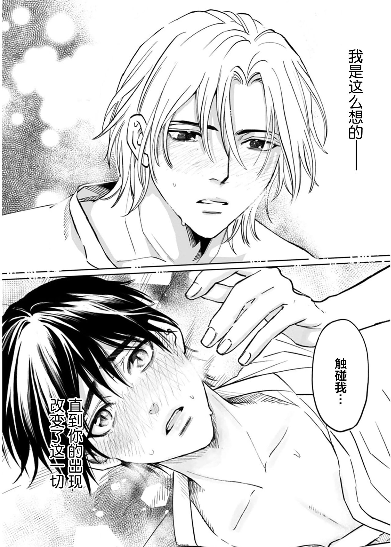 Ippiki Ookami, Koi o Suru | 坠入爱河的狼 - Page 5