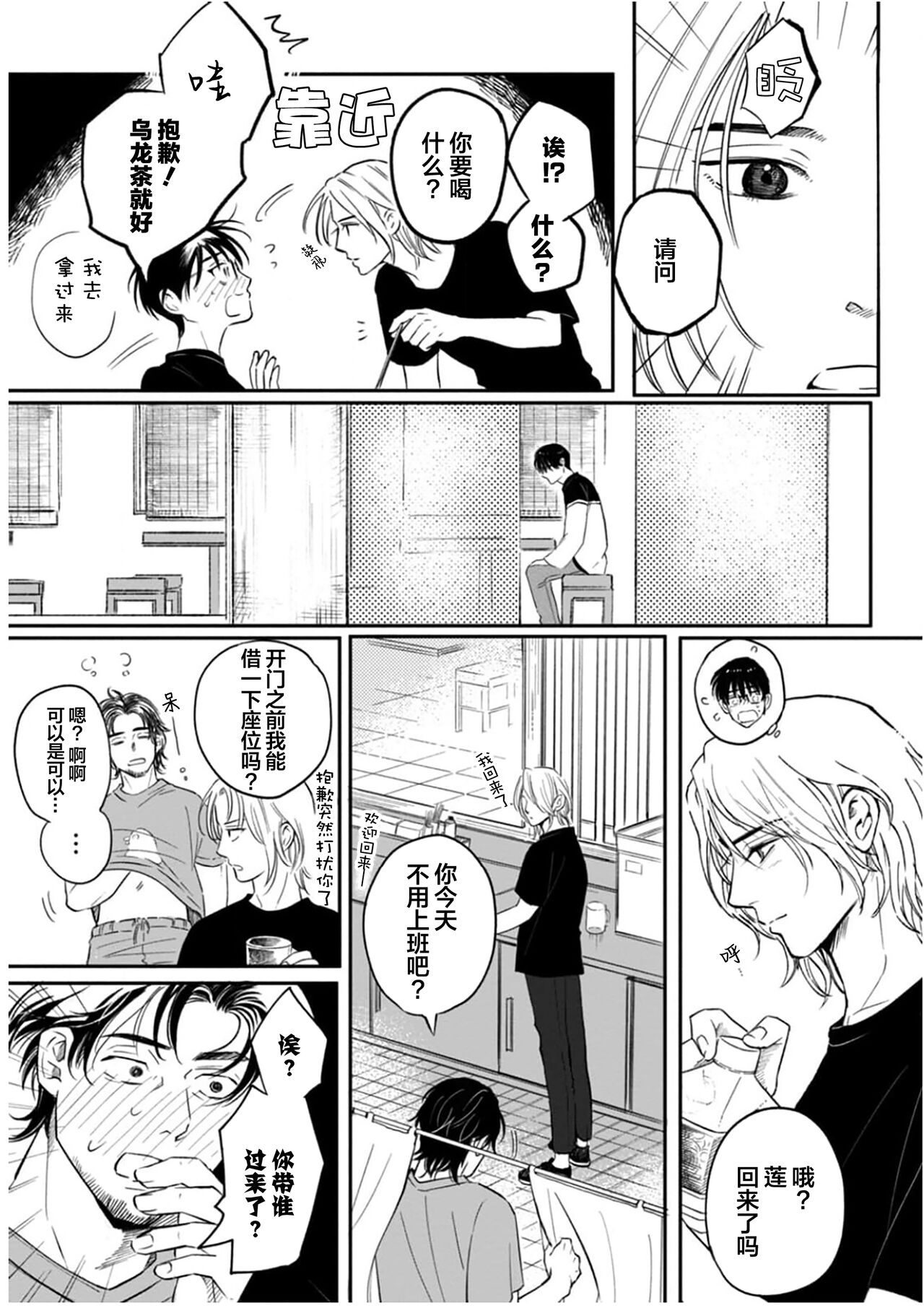 Ippiki Ookami, Koi o Suru | 坠入爱河的狼 - Page 50