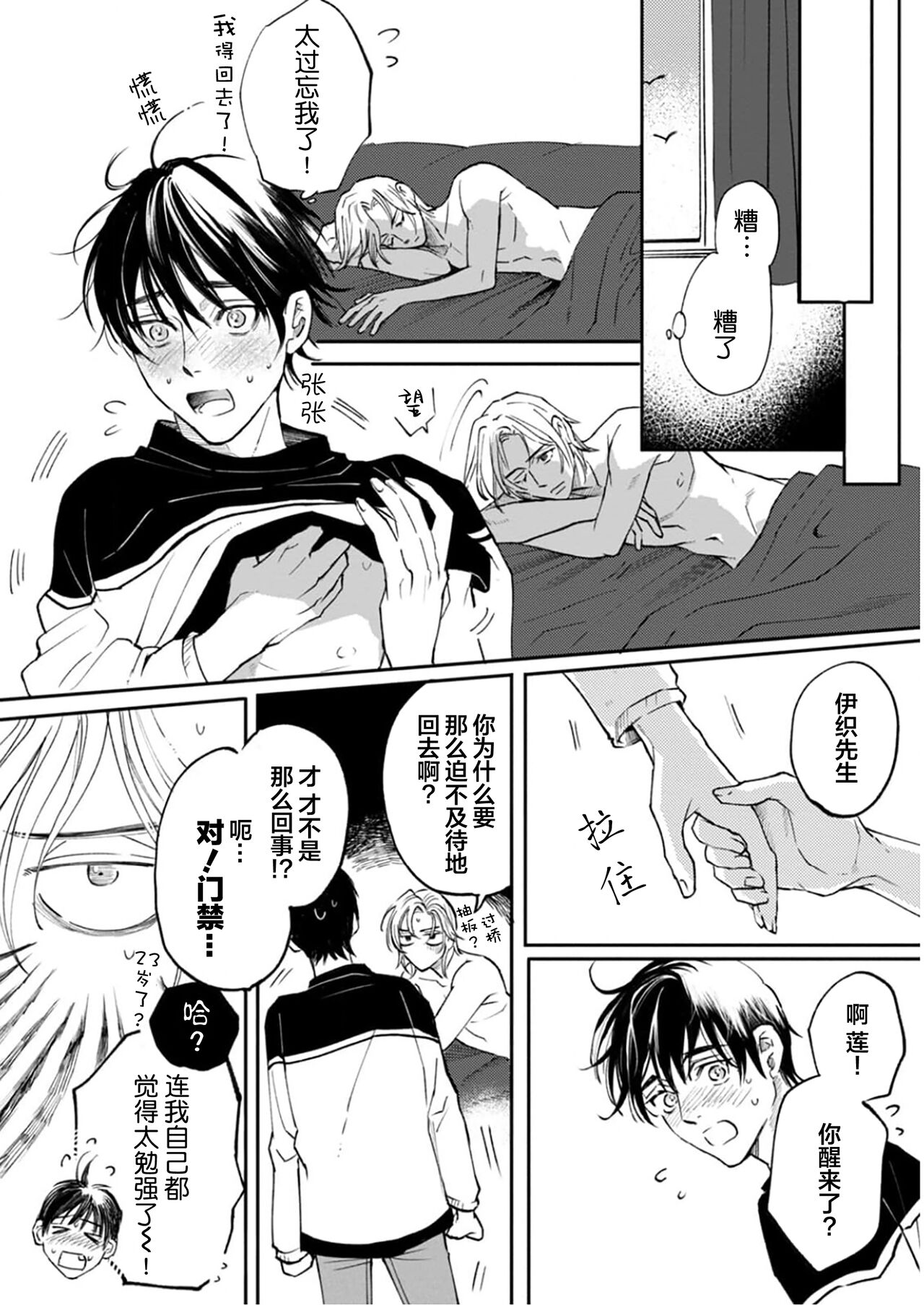 Ippiki Ookami, Koi o Suru | 坠入爱河的狼 - Page 63