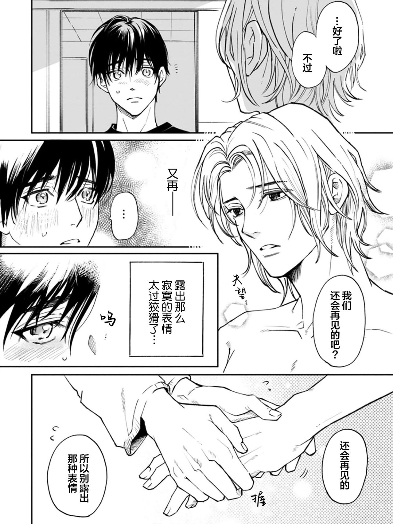 Ippiki Ookami, Koi o Suru | 坠入爱河的狼 - Page 64