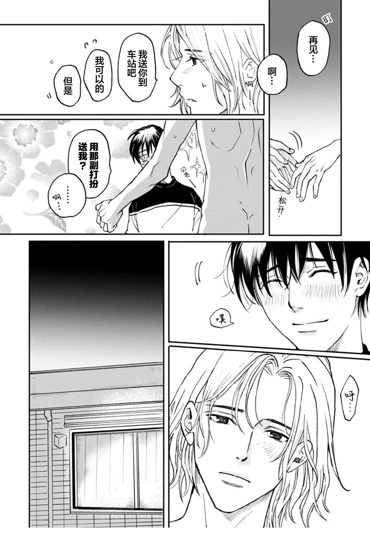 Ippiki Ookami, Koi o Suru | 坠入爱河的狼 - Page 65