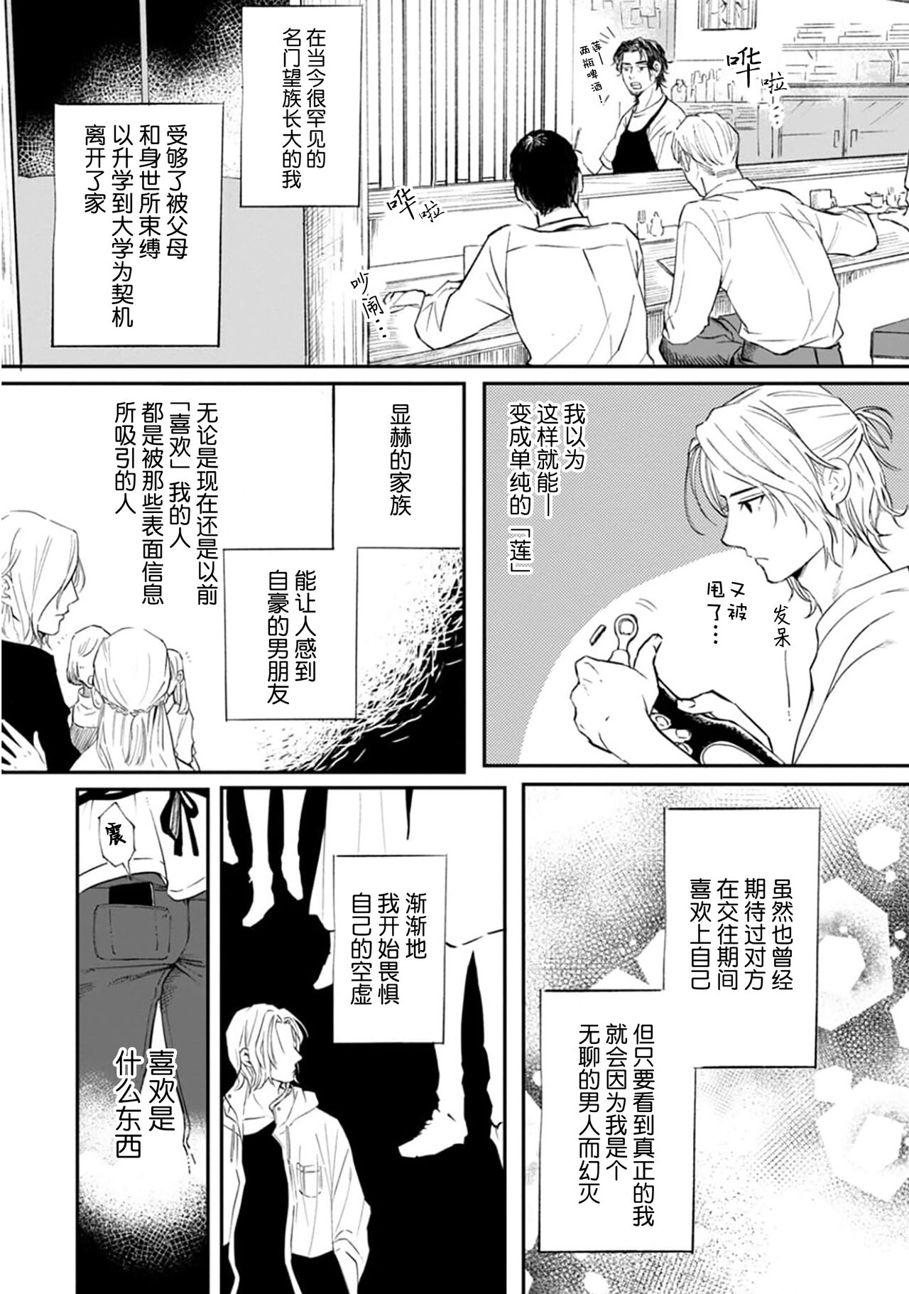 Ippiki Ookami, Koi o Suru | 坠入爱河的狼 - Page 74