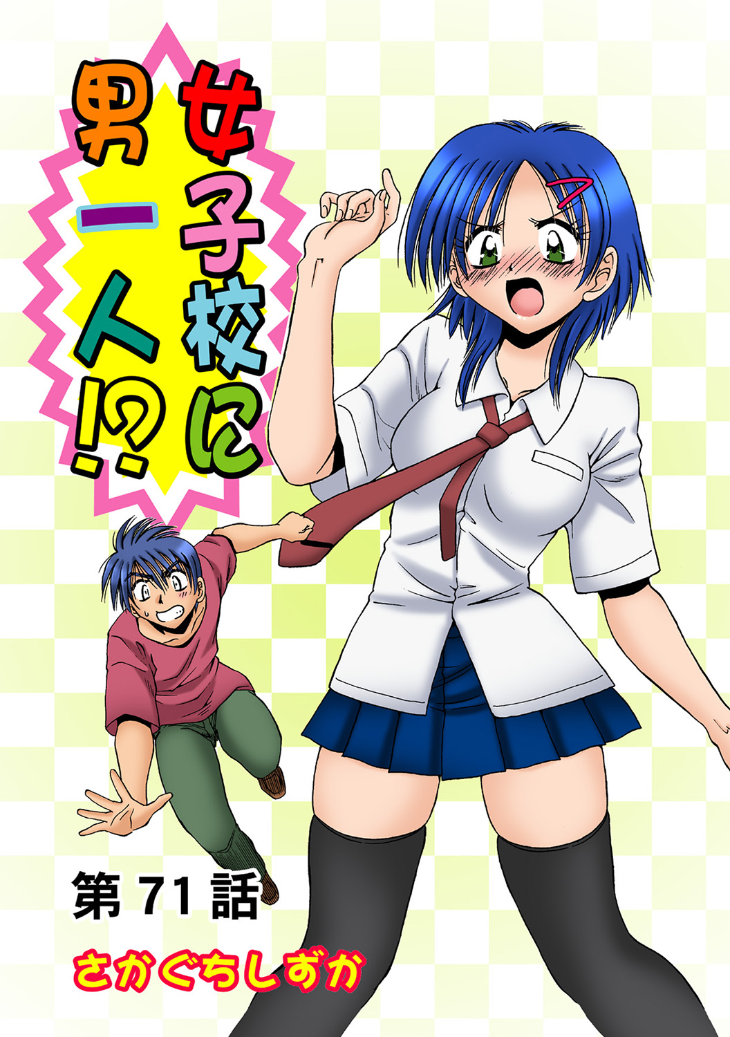 HiME-Mania Vol. 36 - Page 15