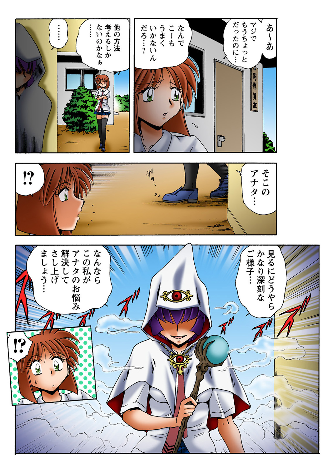 HiME-Mania Vol. 36 - Page 21