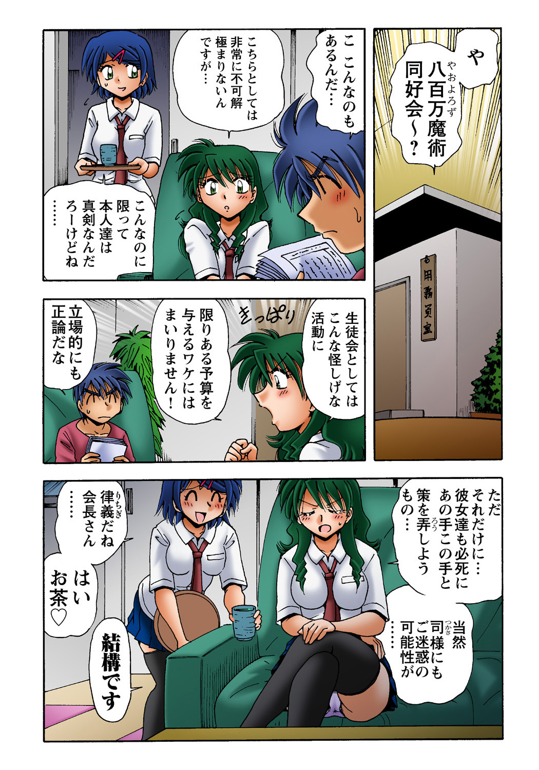 HiME-Mania Vol. 36 - Page 22